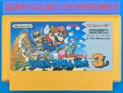 ファミコンソフト　スーパーマリオブラザーズ3