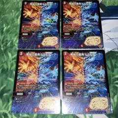 魔誕の悪魔デスモナーク　4枚