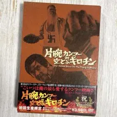片腕カンフー対空とぶギロチン('75台湾) - メルカリ