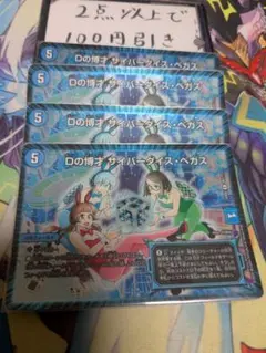 サイバーダイスベガス bbp 4枚