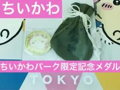 ちいかわ　ちいかわパーク　限定　記念メダル　報酬袋
