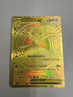 メガサーナイトex mur
