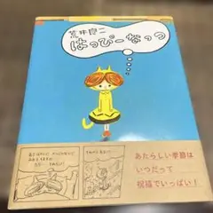 はっぴーなっつ