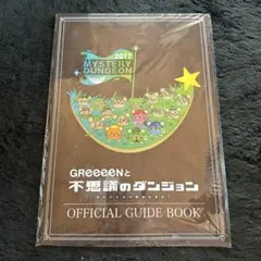 【即購入⭕️】GReeeeN gre4nboyz オフィシャルガイドブック