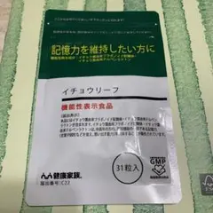 イチョウリーフ 健康家族 未開封