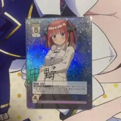変わりゆく日々 中野 二乃 SP パラレル