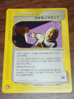 ポケモン - ポケモンカードファンクラブ「ひかるイマクニ？」メンバーズカード2種ケースセット 018/P ひかるイマクニ?： ポケモンカードファンクラブ入会記念