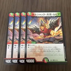 【即日発送】ボルシャック大河ルピア　4枚