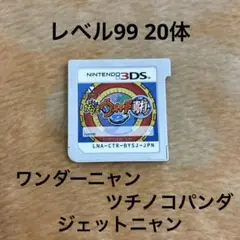 3DS 妖怪ウォッチ2 真打