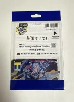星街すいせい　Tカード