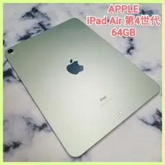 iPad Air 第4世代 Wi-Fi 64GB バッテリー容量 90%