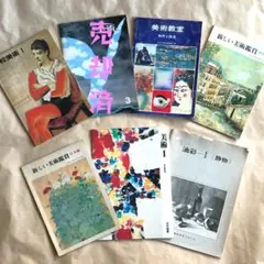 昭和発行★美術教科書５冊＋油彩冊子１冊★６冊セット