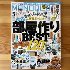 MONOQLO モノクロ　5月号
