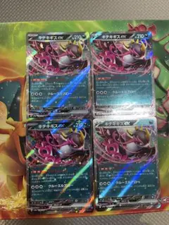 4枚セット　キチキギスex RR