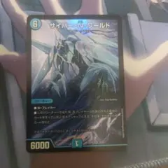 サイバーNワールド