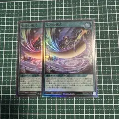 遊戯王ラッシュデュエル　宝牙の儀式　スーパー２枚