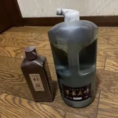 未使用の墨汁と半分使用した物