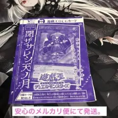 遊戯王 VJMP-JP249 閉ザサレシ天ノ月 UR サロスナンナ