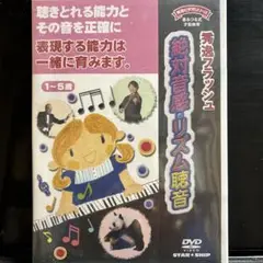 新品未開封【星みつる式秀逸フラッシュ　絶対音感・リズム聴音】送料込/匿名配送