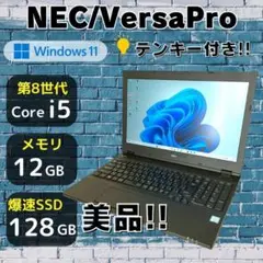 ★美品★ バッテリー◎ テンキー付き メモリ12GB 大画面 NEC 330