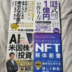 ビジネス本　4冊セット　株式投資