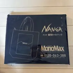 MonoMax ナンガ保冷トートバック