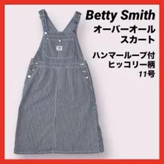 ベティスミス　ヒッコリー柄　オーバーオールスカート　ハンマーループ　11号