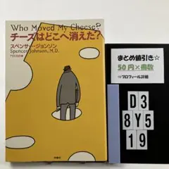 チーズはどこへ消えた? D3-5Y8.19