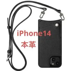 iPhone 14専用ショルダーストラップケース ブラック　本革