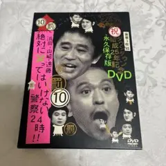 【3枚組】ガキ使 ダウンタウン　DVD 絶対に笑ってはいけない警察