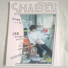2025年最新】尾崎世界観 shabelの人気アイテム - メルカリ