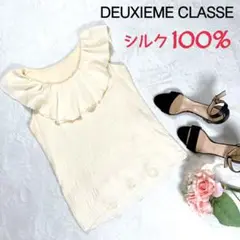 【オシャレ女子に人気! 】DEUXIEMECLASSE ブラウス トップス