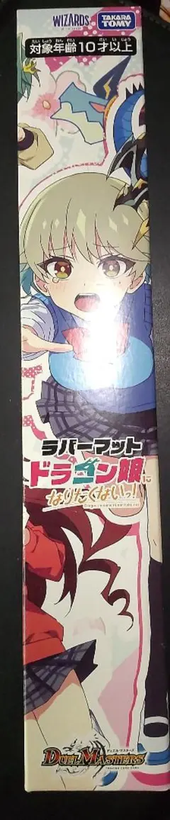 2025年最新】ドラゴン娘になりたくない プレイマットの人気