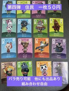 あつもりどうぶつの森 第四弾　住民　amiiboカード