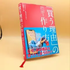 【ダイレクト出版】「買う理由」の作り方