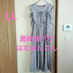 週末セール！はなゆんさんLL 肩出しワンピース