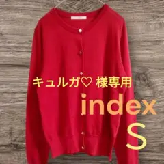 【最終値下げ】index 赤 カーディガン Sサイズ