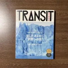 TRANSIT No.49(2020Autumn)