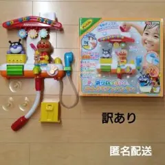 遊びいっぱい!おふろでアンパンマン【訳あり】おもちゃ
おふろでアンパンマン