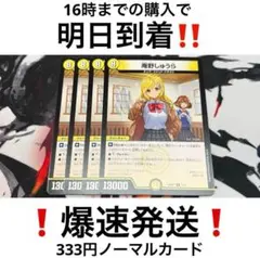 【24時間以内発送‼︎】庵野しゅうら　4枚　②
