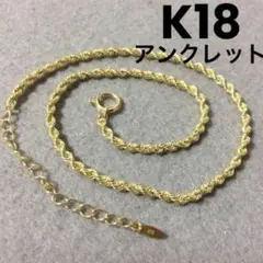 K18 ロープ　アンクレット