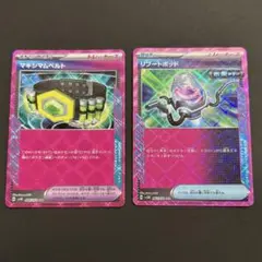 ポケモンカード　マキシマムベルト　リブートポッドAce