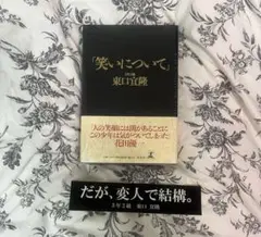【さらば青春の光】『笑いについて』＋ステッカー