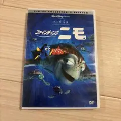 ファインディング・ニモ 2枚組DVD
