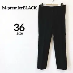 ＊エムプルミエブラック＊ブラックパンツ 36 黒 無地 裏地付き 春夏秋 日本製