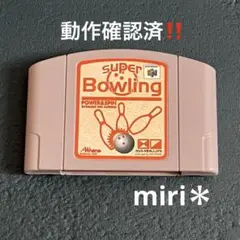 動作確認済‼️Nintendo64 スーパーボウリング