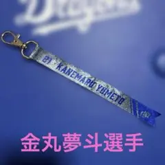 中日ドラゴンズ　金丸夢斗選手　ボンフィン