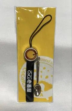 【新品未開封】 CoCo壱番屋 スプーン ストラップ ノベルティ ★非売品