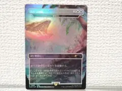 MTG スピラの罰　foil