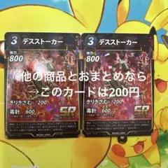 蟲神器 デスストーカー SR 2枚 1弾
